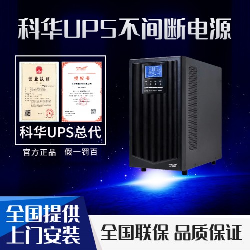 科華UPS不間斷電源YTR1101L外置電池穩(wěn)壓備用電源