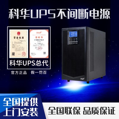 科華UPS不間斷電源YTR1101L外置電池穩壓備用電源