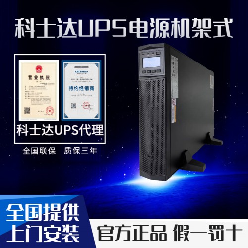 科士達UPS電源穩壓備用電源YDC9110外配蓄電池