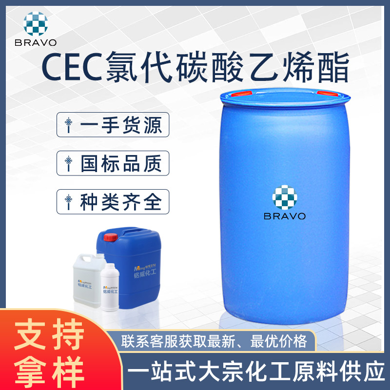 CEC氯代碳酸乙烯酯