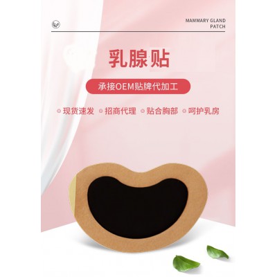 乳腺貼 理療貼直供醫(yī)院藥店診所oem貼牌代加工廠(chǎng)家批發(fā)保健貼