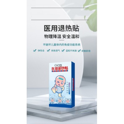 醫用退熱貼 降溫貼軍訓帖直供醫院藥店診所oem貼牌定制代加工