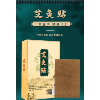 艾灸貼廠家直供醫院藥店診所頸肩腰腿膝蓋關節oem貼牌定制代工