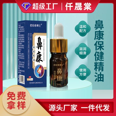 鼻炎精油oem貼牌代加工廠家 鼻塞鼻癢鼻康精油定制