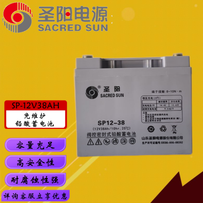 圣陽12V38AH蓄電池 圣陽電源蓄電池官網