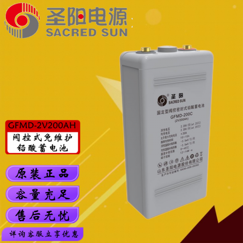 圣陽(yáng)2V200AH鉛酸蓄電池  通信電源蓄電池2V