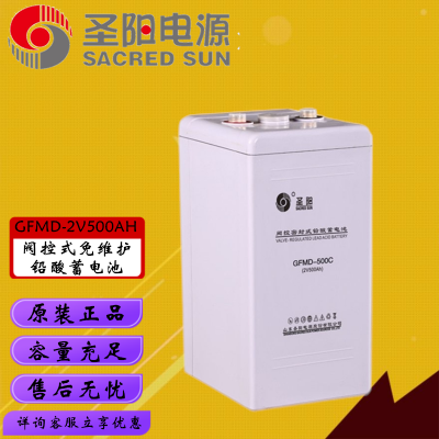 圣陽(yáng)2V500AH鉛酸蓄電池 通信電源EPS電源