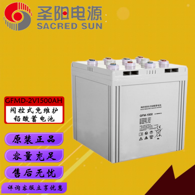 圣陽(yáng)2V1500AH鉛酸蓄電池通信電源直流屏