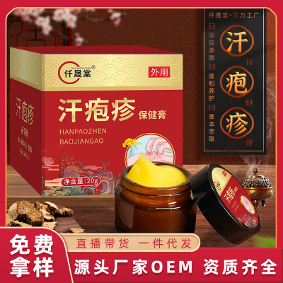 汗皰疹抑菌膏定制代加工廠家 草本抑菌乳膏OEM貼牌定制