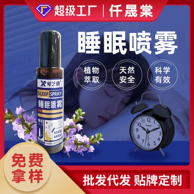 睡眠噴霧代加工廠家 薰衣草香薰助睡眠噴劑貼牌定制