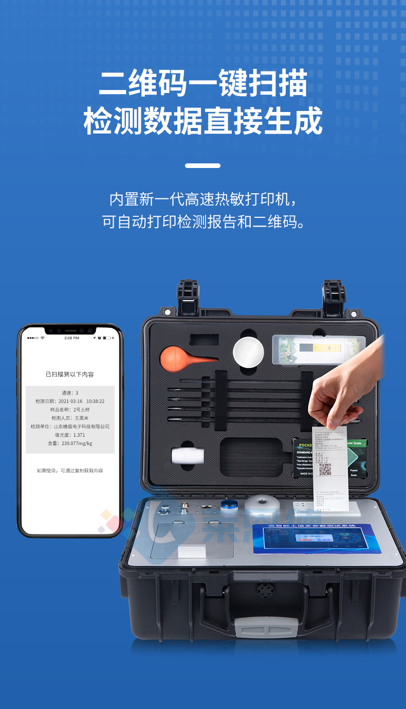 土壤肥料養分檢測儀