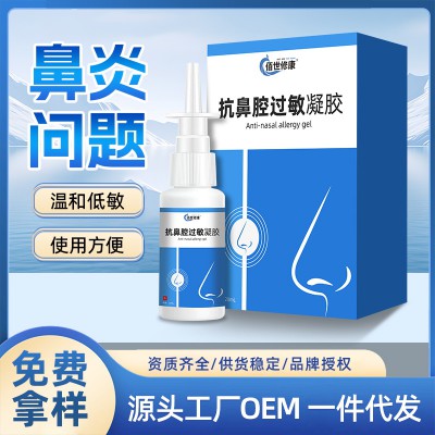 鼻炎噴劑代加工生產(chǎn)廠家 過敏性鼻炎鼻竇炎護(hù)理噴霧oem