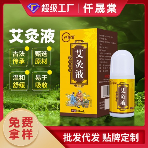 河南艾灸液代加工廠(chǎng)家 頸肩腰腿活絡(luò)透骨液OEM貼牌定制