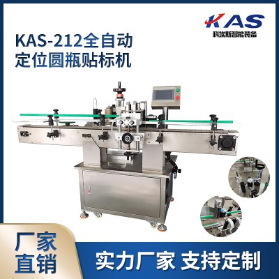 KAS-212全自動定位圓瓶貼標機