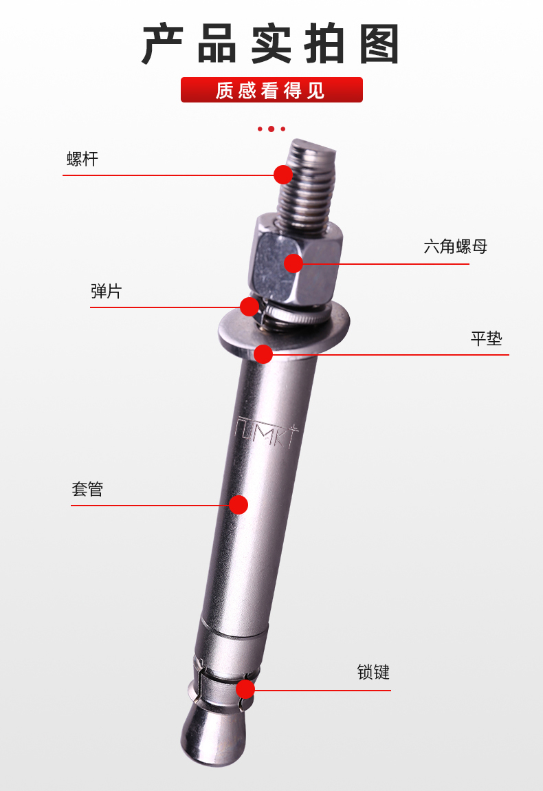 04自切底機械錨栓詳情頁