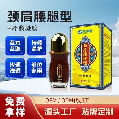 頸肩腰腿艾灸液代加工廠家 筋骨冷敷導(dǎo)光凝膠貼牌定制