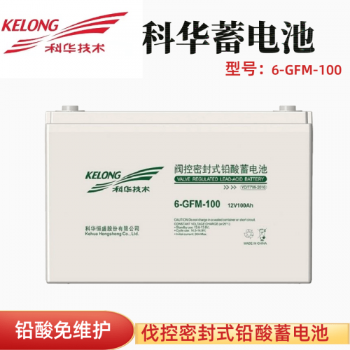 科華KELONG鉛酸蓄電池  12V100AH