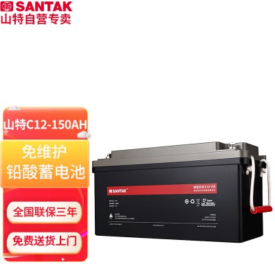 山特12V150AH鉛酸蓄電池價格 深圳山特