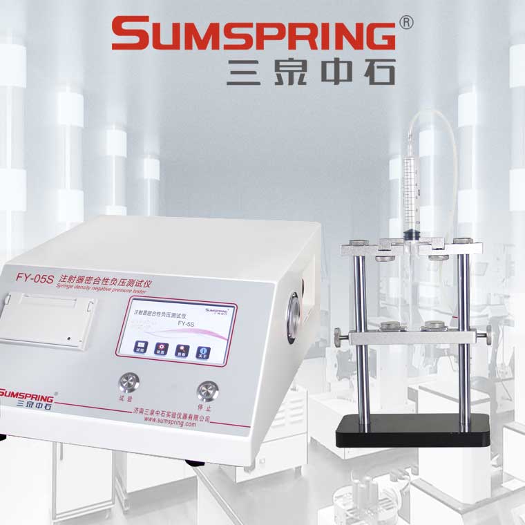 FY-5S注射器密合性2