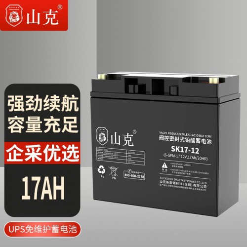 山克鉛酸蓄電池 深圳山克12V17AH蓄電池