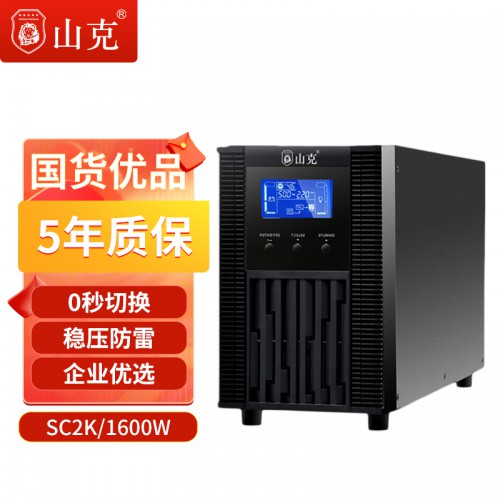 山克ups電源   山克2KVAups電源