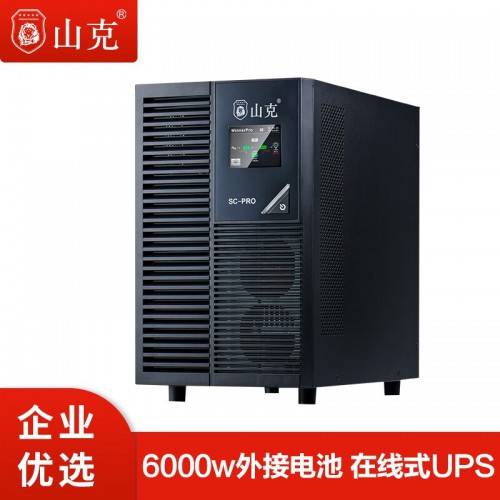 山克ups電源   山克6kva電源