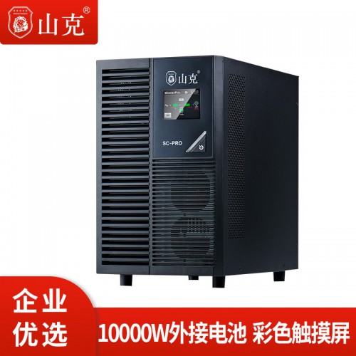 山克10kvaup電源價格  山克ups電源