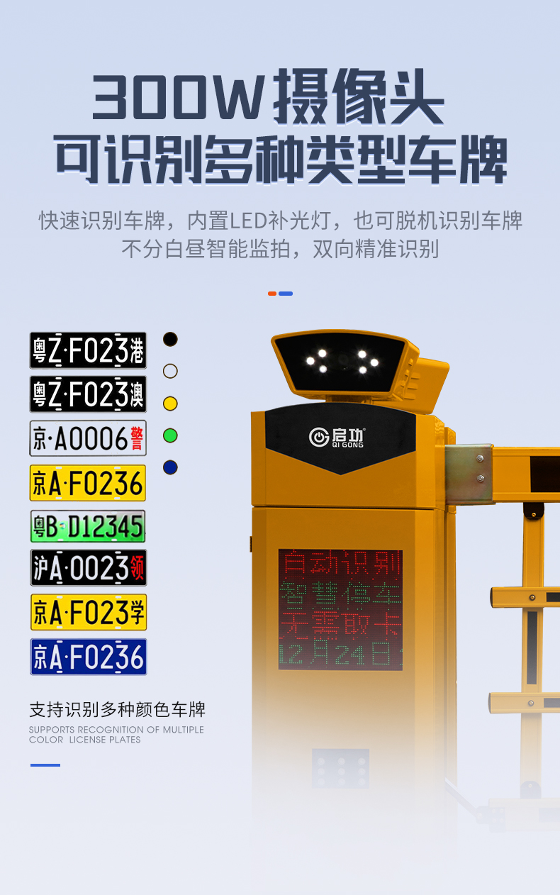 QG-CP-2112車牌識別道閘一體機_04