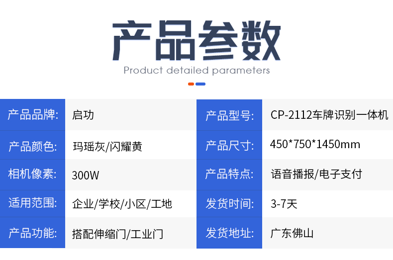 QG-CP-2112車牌識別道閘一體機_13