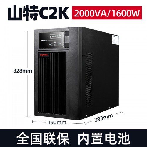 山特ups不間斷電源C2K在線式內(nèi)置電池備用電源