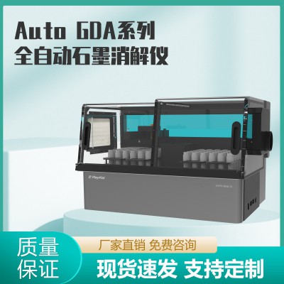 Auto GDA系列全自動(dòng)石墨消解儀