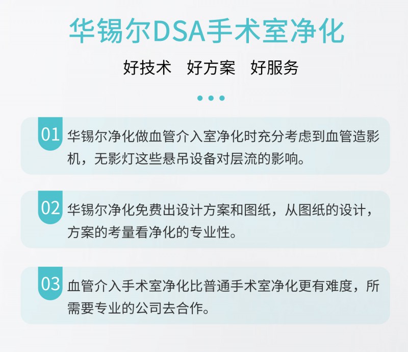 DSA手術室凈化公司_03