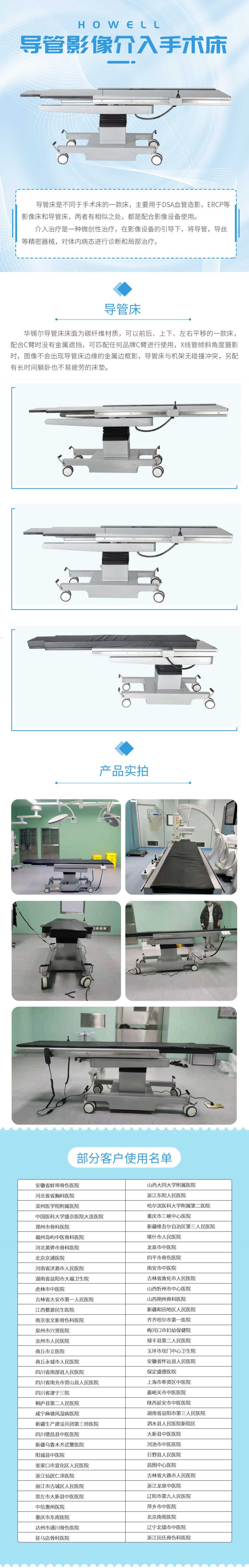 導管影像介入手術床