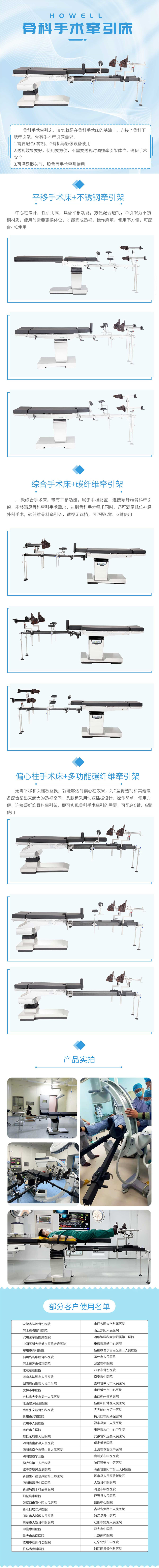 骨科手術牽引床