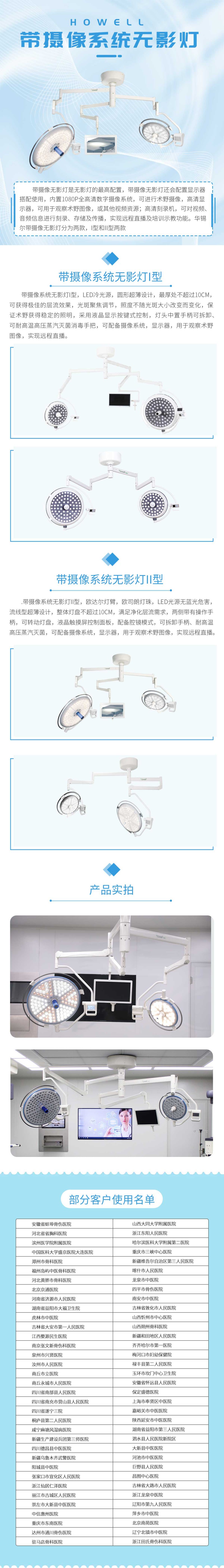 帶攝像系統無影燈