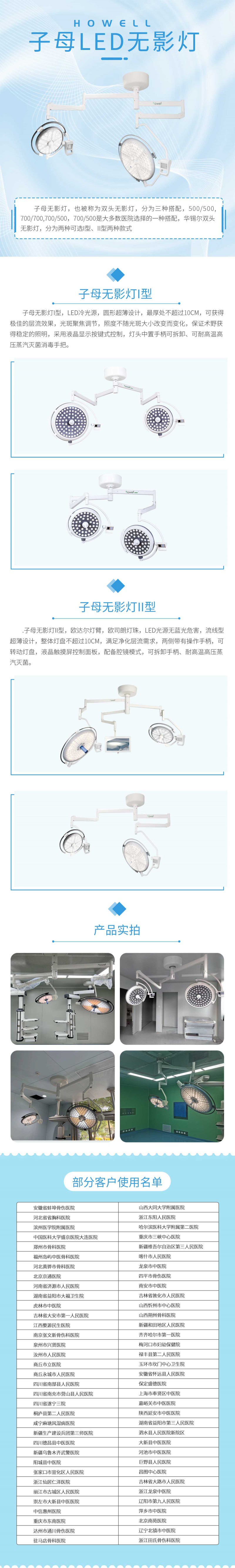 子母LED無影燈