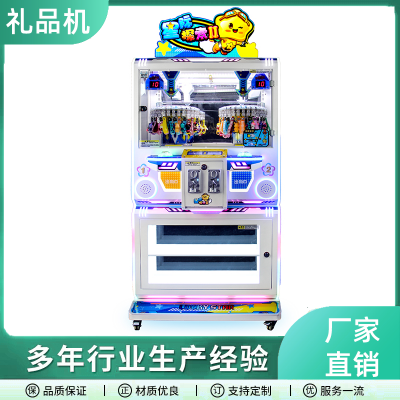 星際探索禮品機