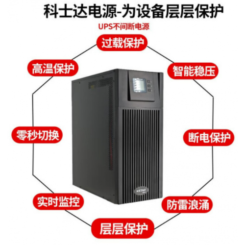 科士達(dá)UPS電源YDC9110H不間斷機(jī)房電腦穩(wěn)壓續(xù)航