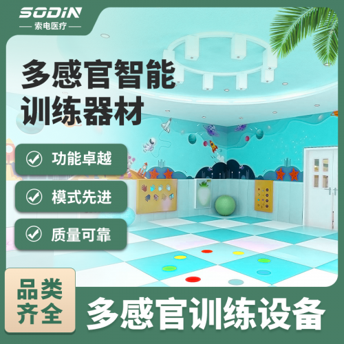 多感官訓練設備 多感官訓練器材 多感官互動 電子多感官