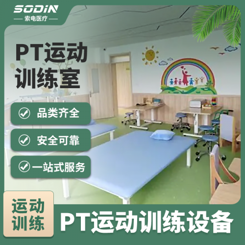 PT運動訓練室設備 PT訓練設備 PT訓練器材 安全可靠