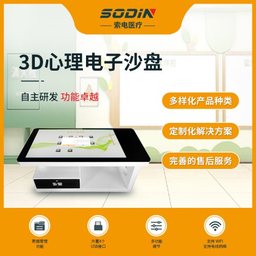 3D電子心理沙盤 心理疏導沙盤設備 觸摸屏一體機