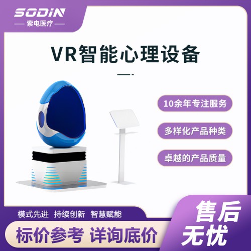 VR智能心理設備 模擬實訓抗壓館設備 VR蛋椅 樣式豐富