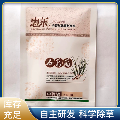 石菖蒲除草劑 HL/惠萊石菖蒲專用除草劑四元復配 安全高效