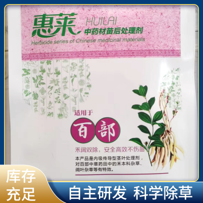 百部除草劑 HL/惠萊 百部專用除草劑 四元復配 安全高效