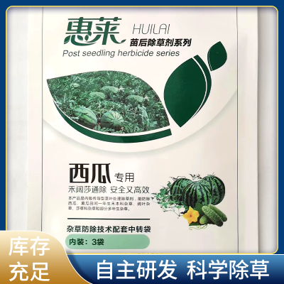 西瓜除草劑 HL/惠萊 西瓜專用除草劑 三元復配 禾闊雙除