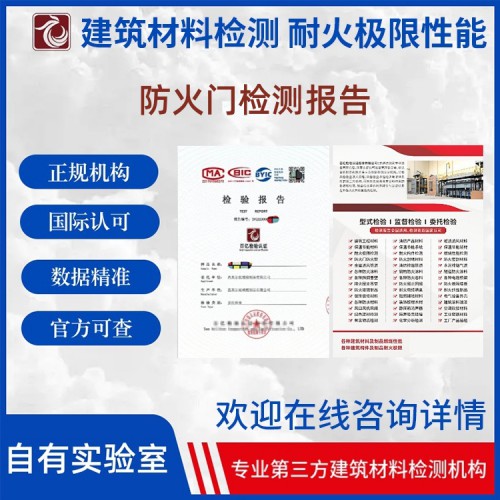 防火門第三方檢測 CMA/CNAS檢測報告 百億檢驗(yàn)