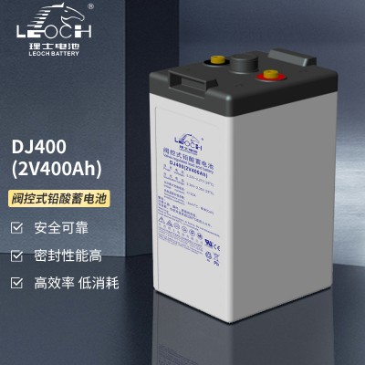 理·士電池DJ400工業(yè)級鉛酸免維護(hù)蓄電池UPSEPS直流屏