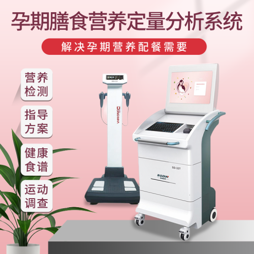 索電 孕期營養分析系統 科學膳食營養分析 一鍵式操作