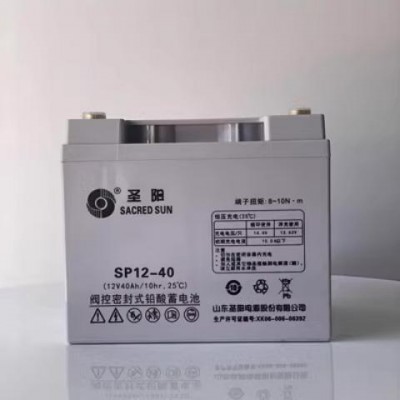 圣·陽鉛酸免維護蓄電池SP12-40 12V40AH應急電源