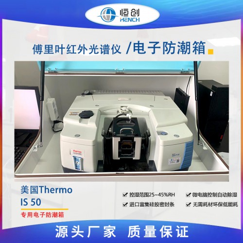 美國Thermo電子防潮箱